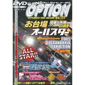 【中古】VIDEO OPTION NO137 お台場 オールスター (DVD)（帯無し）