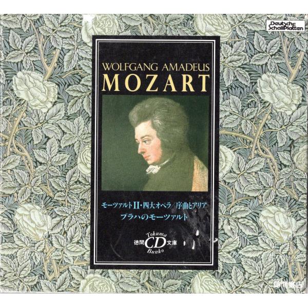 【中古】モーツァルト 2 四大オペラ/序曲とアリア (徳間CD文庫)（帯無し）