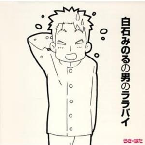 【中古】TVアニメ「らき☆すた」2クール目エンデ...の商品画像