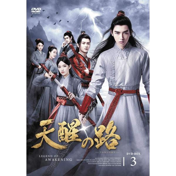 【中古】天醒の路DVD-BOX (3)販売されている商品は、オンデマンド(DVD-R)で製造されてい...