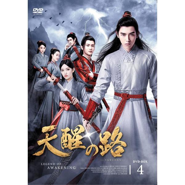 【中古】天醒の路DVD-BOX (4)販売されている商品は、オンデマンド(DVD-R)で製造されてい...