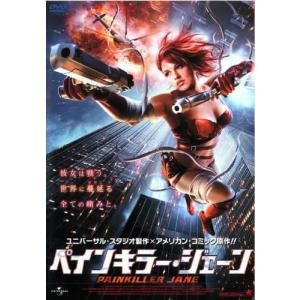 【中古】ペインキラー・ジェーン[レンタル落ち] ...の商品画像