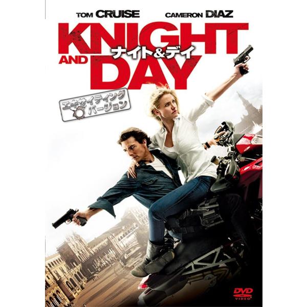 【中古】ナイト＆デイ（エキサイティング・バージョン） [DVD]（帯無し）
