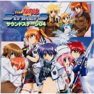 【中古】魔法少女リリカルなのはStrikerS サウンドステージ04（帯無し）