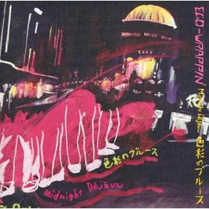 【中古】〜Midnight Dejavu〜色彩のブルース / EGO-WRAPPIN’（帯あり）