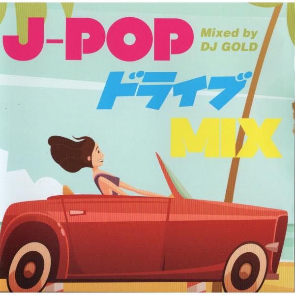 【中古】J-POP ドライブ MIX Mixed by DJ GOLD / オムニバス（帯無し）