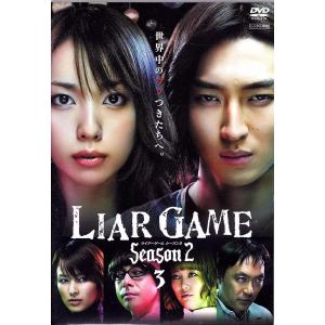 【中古】ライアーゲーム シーズン2 (3) [DVD] (レンタル落ち)（帯無し）