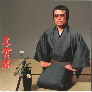 【中古】志賀勝の世界 / 志賀勝（帯無し）