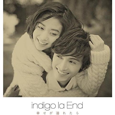 【中古】幸せが溢れたら(通常盤) / indigo la End（帯あり）