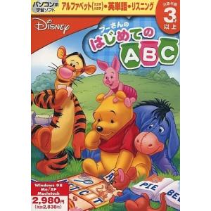 【中古】Disney プーさんのはじめてABC / Windows98,Me,XP,MacOS8.6（帯無し）