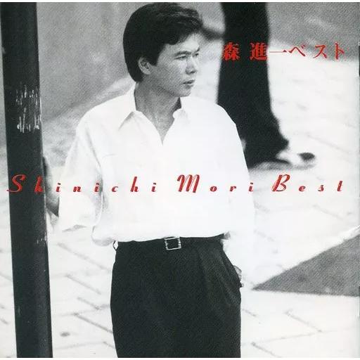 【中古】森進一  ベスト(BEST ONE) / 森進一（帯無し）