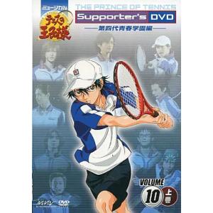 【中古】ミュージカルテニスの王子様 Supporter’s DVD VOLUME10 上巻 (DVD...