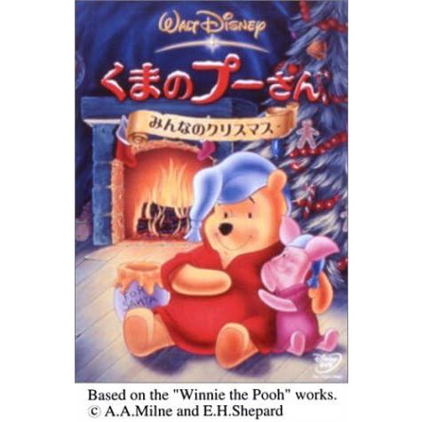 【中古】くまのプーさん/みんなのクリスマス [DVD]（帯無し）