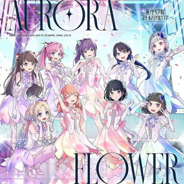 【中古】蓮ノ空女学院スクールアイドルクラブ / AURORA FLOWER（帯あり）
