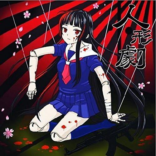 【中古】人形劇 / リライゾ（帯あり）