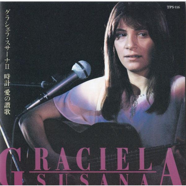 【中古】グラシェラ・スサーナ II 時計 愛の讃歌 / グラシェラ・スサーナ（帯無し）