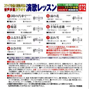 【中古】音声多重 演歌レッスン 072 / 映像と歌詞が出るDVDカラオケ（帯あり）