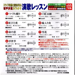 【中古】音声多重 演歌レッスン 102 / 映像と歌詞が出るDVDカラオケ（帯あり）