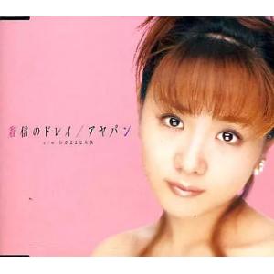 【中古】着信のドレイ / アヤパン(高島彩)（帯無し）