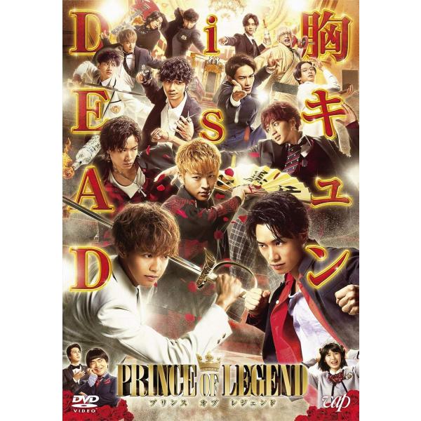 【中古】劇場版「PRINCE OF LEGEND」通常版[DVD]（帯無し）