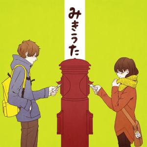 【中古】みきうた ジャケットイラストレーター: 深町なか (特典なし)（帯無し）
