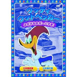 【中古】ウッディウッドペッカー 全8話 (DVD)（帯無し）