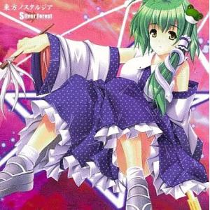 【中古】東方ノスタルジア / Silver Forest（帯無し）