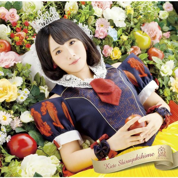 【中古】消えて、白雪姫(道重佐保ver.)(初回限定盤) / 放課後プリンセス （帯あり）