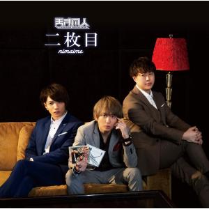 【中古】二枚目[DVD付初回限定盤] / 天才凡人（帯あり）