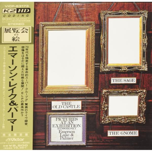 【中古】展覧会の絵(K2HD紙ジャケット仕様)  / エマーソン・レイク&amp;パーマー（帯あり）