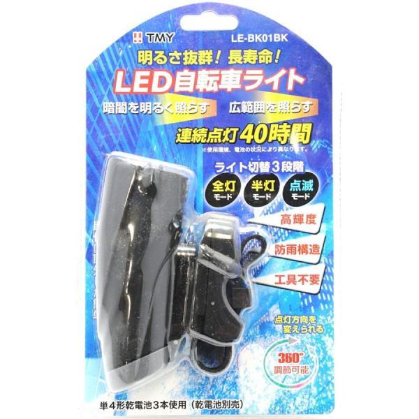 TMY LED 自転車 ライト LE-BK01BK