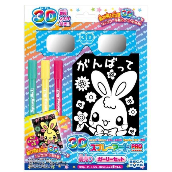 3Dスプレーアート 別売りガーリーセット