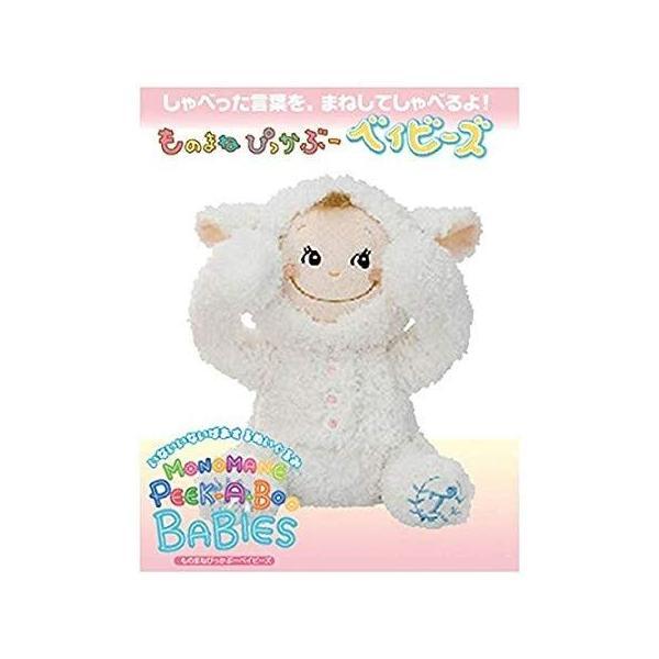 ものまねぴっかぶーベイビーズ ひつじちゃん ぬいぐるみ