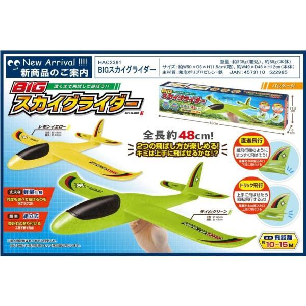 ＢＩＧスカイグライダー（レモンイエロー）