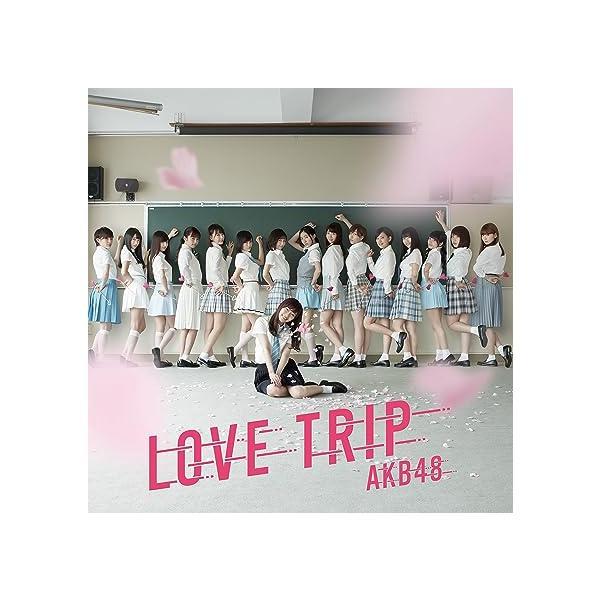 【新品】「LOVE TRIP / しあわせを分けなさい」 (劇場盤) / AKB48