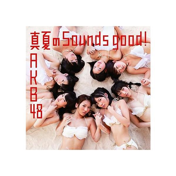 【新品】真夏のSounds good ! (劇場盤) / AKB48