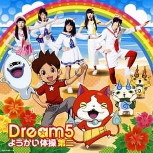 【新品】ようかい体操第二[DVD付] 〜TVアニメ「妖怪ウォッチ」エンディングテーマ/Dream5