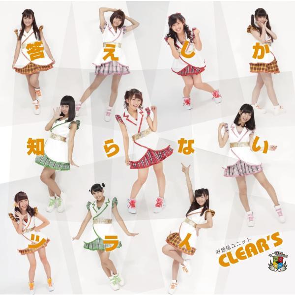 【新品】答えしか知らないツライ(初回限定盤C) /CLEAR’S/クリアーズ