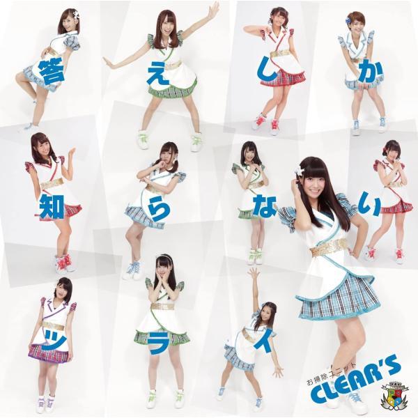 【新品】答えしか知らないツライ(初回限定盤A) /CLEAR’S/クリアーズ