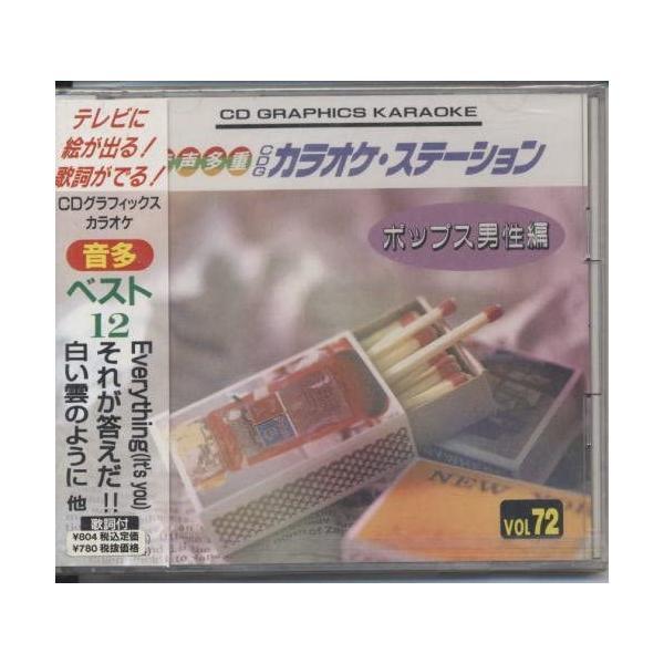 【新品】音声多重CDGカラオケステーション/ポップス男性編（72）〜Everything(it's ...