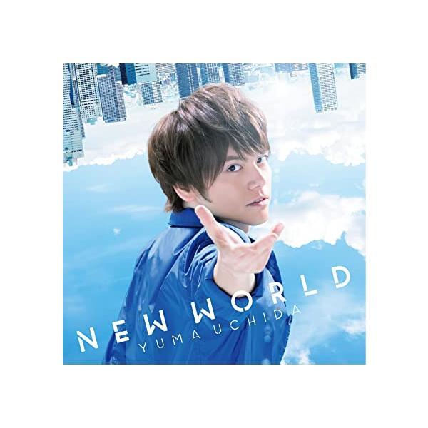 【新品】NEW WORLD 【通常盤】 / 内田雄馬