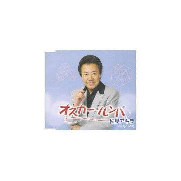 【新品】オスカー・ルンバ / Akira Matsushima 松島アキラ