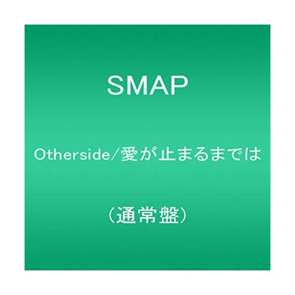 【新品】Otherside/愛が止まるまでは (通常盤) / SMAP