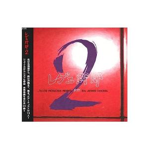 【新品】レゲエ野郎(2) / オムニバス