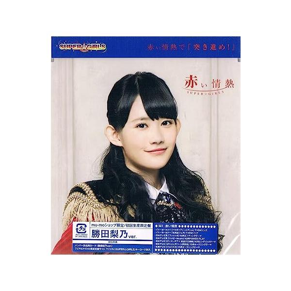 【新品】赤い情熱（初回生産限定盤）勝田梨乃Ｖｅｒ．/ SUPER GiRLS
