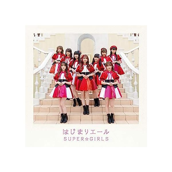 【新品】はじまりエール(CD) / SUPER GiRLS