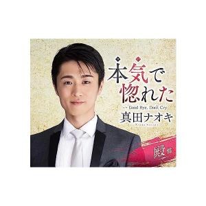 【新品】本気(マジ)で惚れた (殿-しんがり-盤...の商品画像