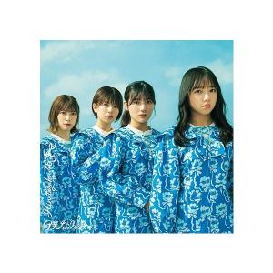 【新品】7thシングル 『僕なんか』 (通常盤) / 日向坂46