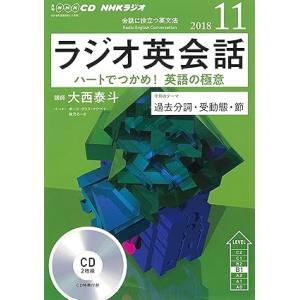 【新品】NHK CD ラジオ ラジオ英会話 2018年11月号