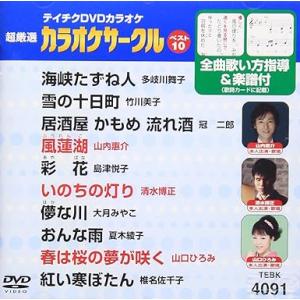 【新品】テイチクDVDカラオケ 超厳選 カラオケ...の商品画像
